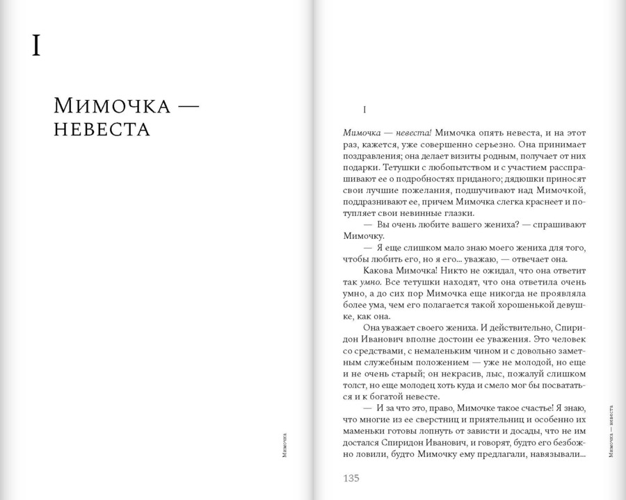 Тени прошлого: Воспоминания; Мимочка: Повести