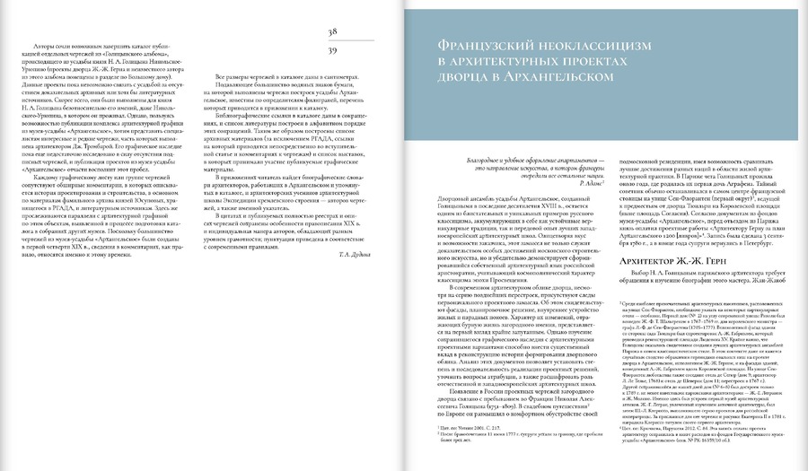 Усадьба Архангельское. Архитектурная графика. Из собрания Государственного музея-усадьбы «Архангельское» : научный каталог