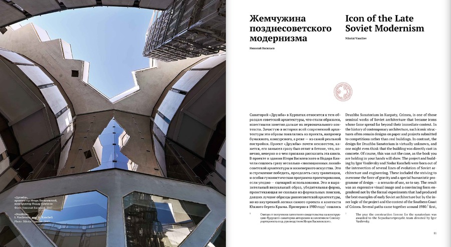 Пансионат «Дружба». Жемчужина позднесоветского модернизма