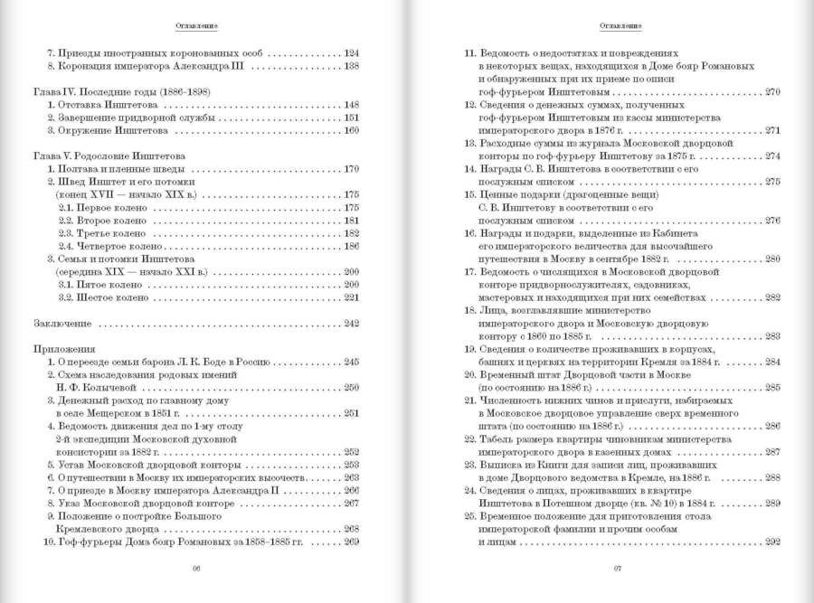 Камер-фурьер Московского Кремля: От дворового до «persona grata»