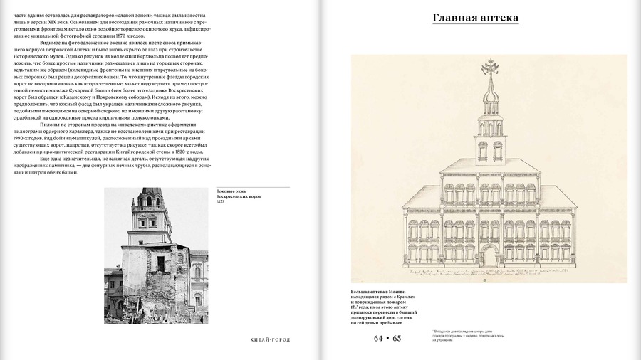 Москва Берхгольца. Московская часть архива Ф.В.Берхгольца. Архитектурная графика столицы 1740‑х годов из собрания Национального музея Швеции