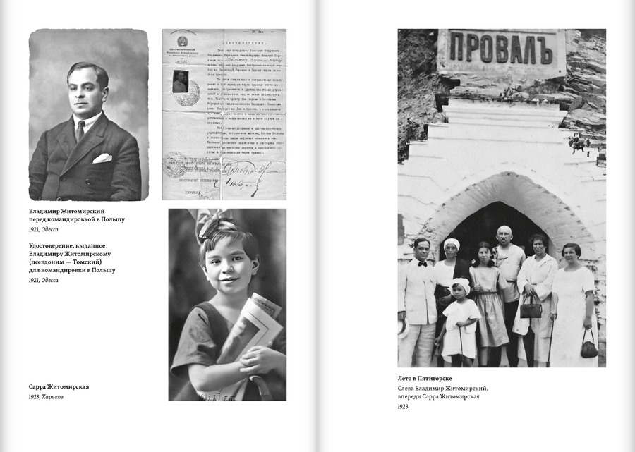 Мои записи: Воспоминания. Конец 1880-х — 1934. В.Л.Житомирский