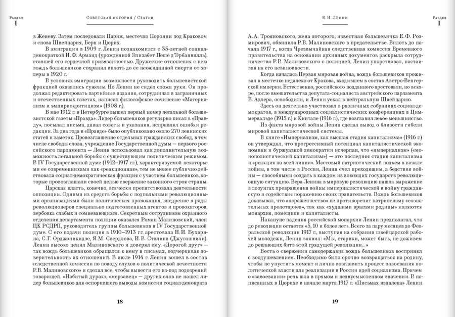 Советская эпоха: Актуальные вопросы истории и документального наследия