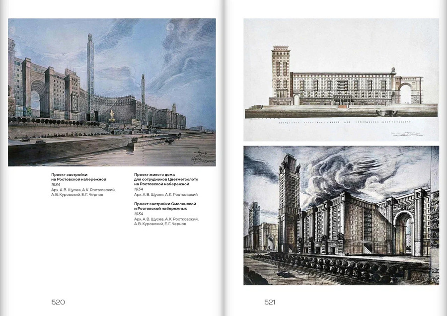 Дело Щусева. 1937 год в истории советской архитектуры