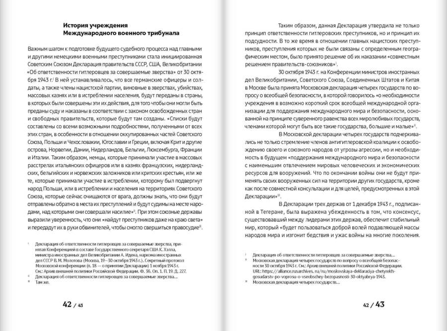 Признать виновными. Приговор Международного военного трибунала в Нюрнберге