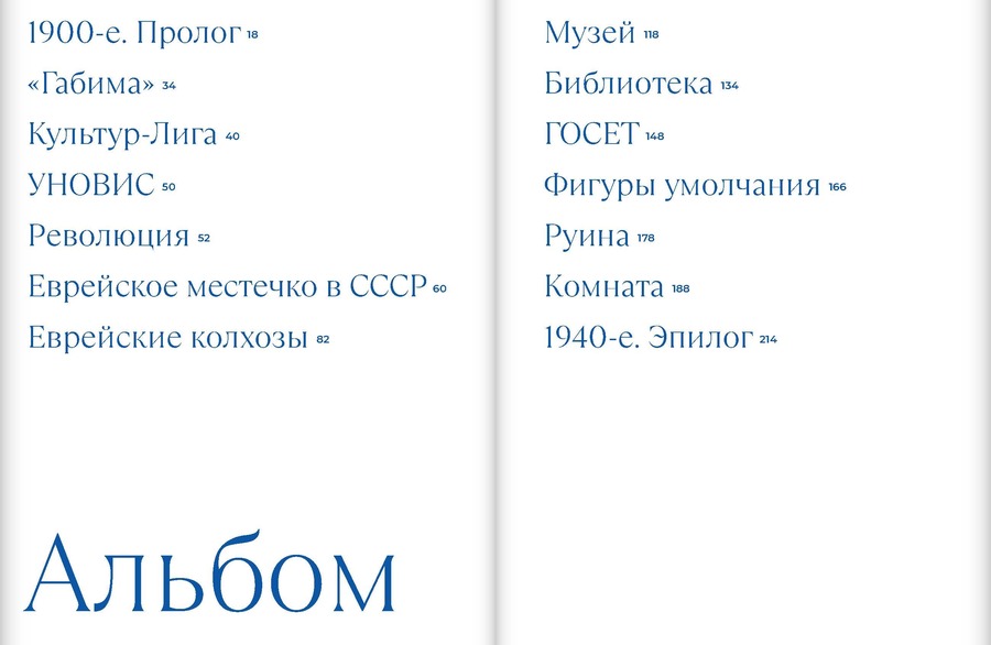 Блуждающие звезды. Советское еврейство в довоенном искусстве