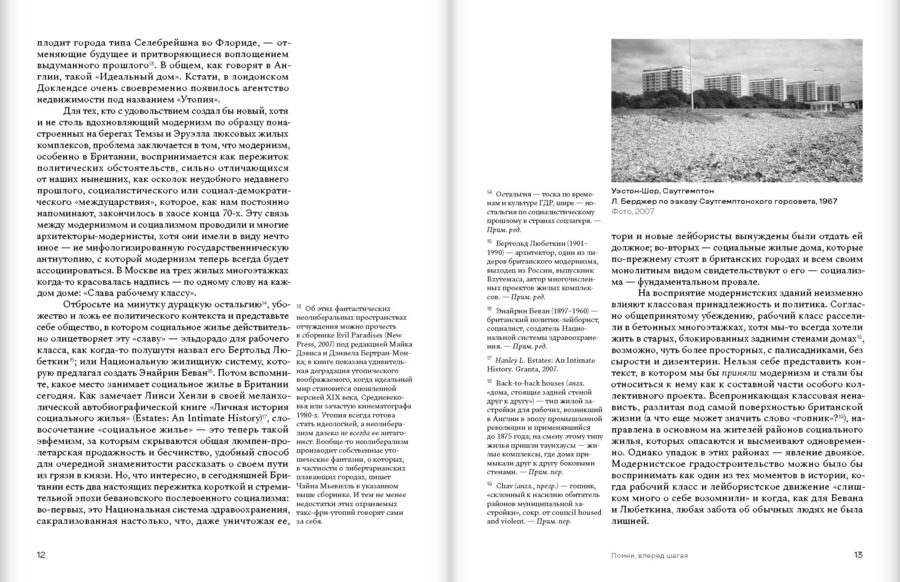 Воинствующий модернизм. Защита модернизма от его защитников