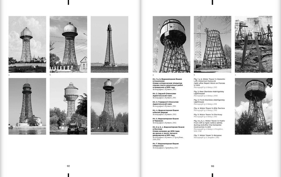 Шухов. Формула архитектуры