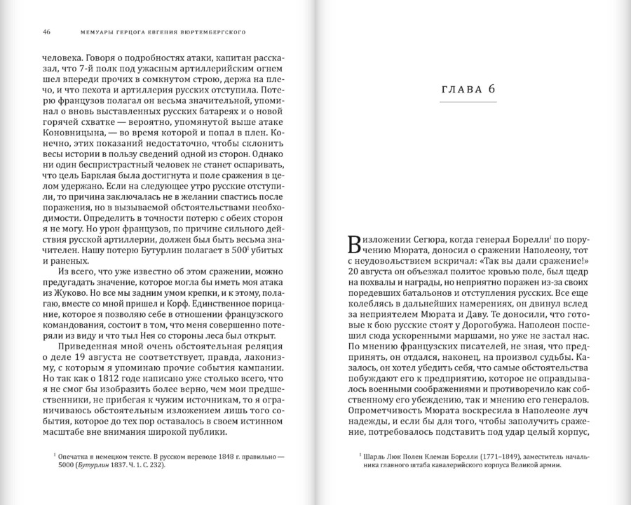 Мемуары герцога Евгения Вюртембергского. 1788–1828: в 2 томах