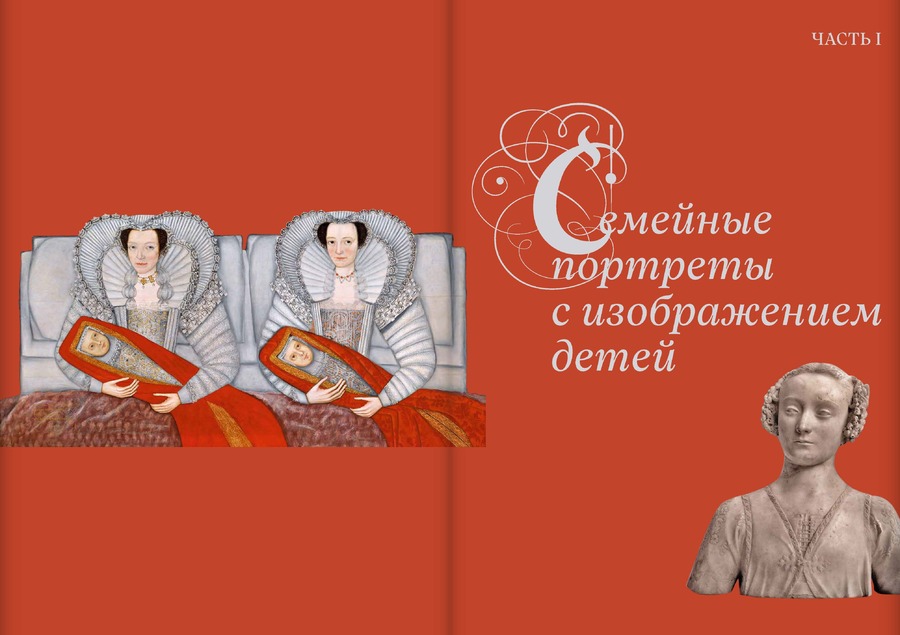 Дети Возрождения. Семейный и детский портрет в европейской живописи XV–XVI веков