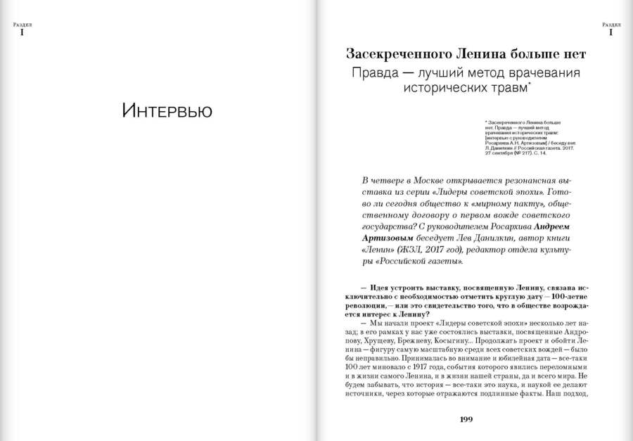 Советская эпоха: Актуальные вопросы истории и документального наследия