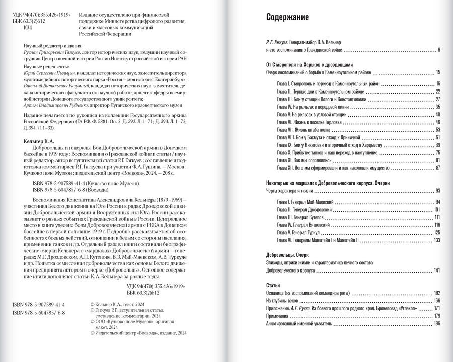 Добровольцы и генералы. Бои Добровольческой армии в Донецком бассейне в 1919 году: Воспоминания о Гражданской войне и статьи