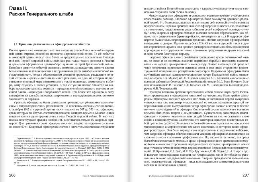 Кадры генерального штаба в период Гражданской войны в России 1917–1922 гг.