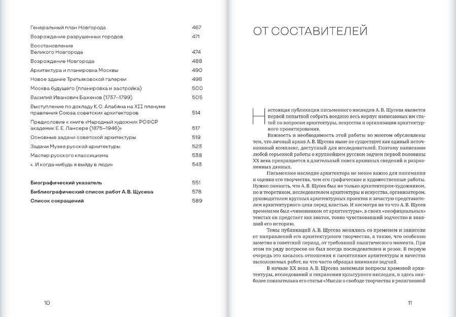 Творческая биография А.В.Щусева. Статьи