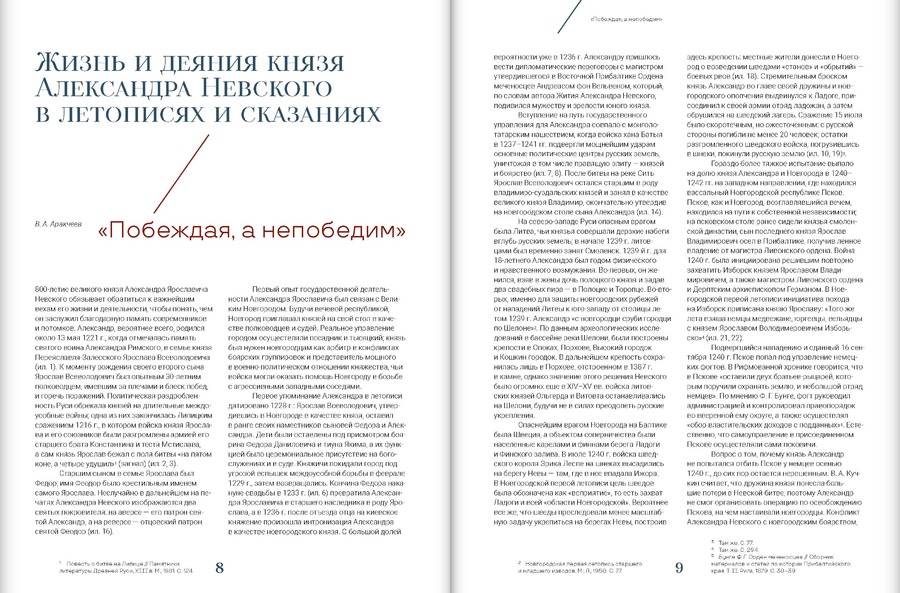 Александр Невский и его образ в исторической памяти