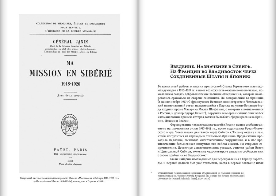 С миссией в воюющей России. 1916–1917 гг. Моя миссия в Сибири. 1918–1920 гг.: Воспоминания, дневники, статьи