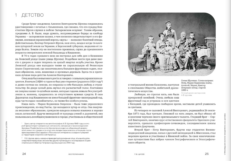Творческая биография А.В.Щусева. Воспоминания