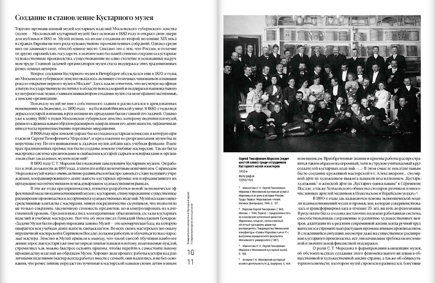 Знаменитый и неизвестный Кустарный музей. Из собрания Всероссийского музея декоративного искусства