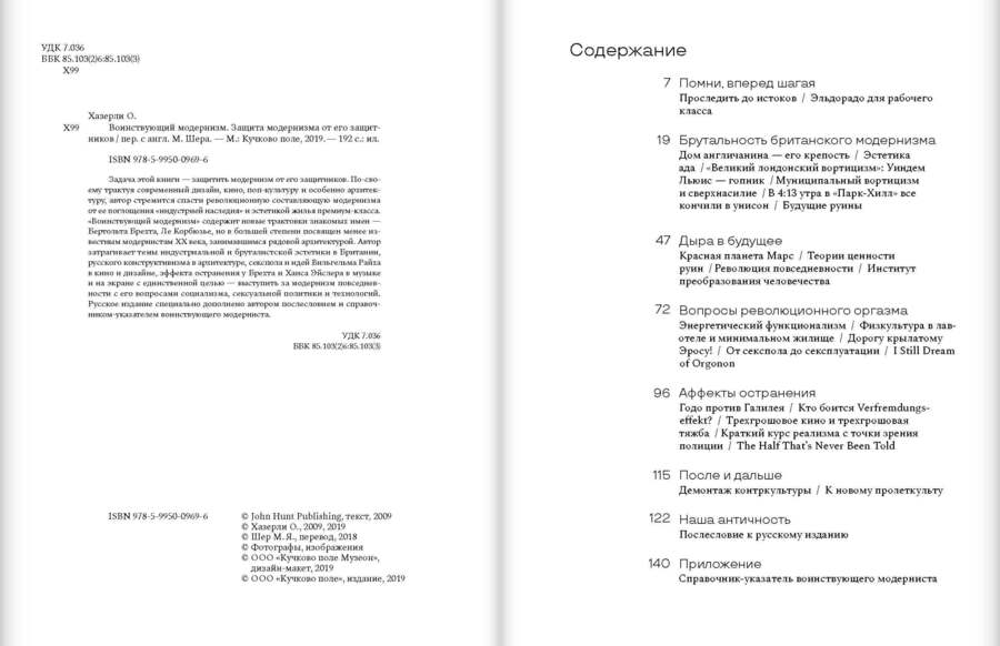 Воинствующий модернизм. Защита модернизма от его защитников