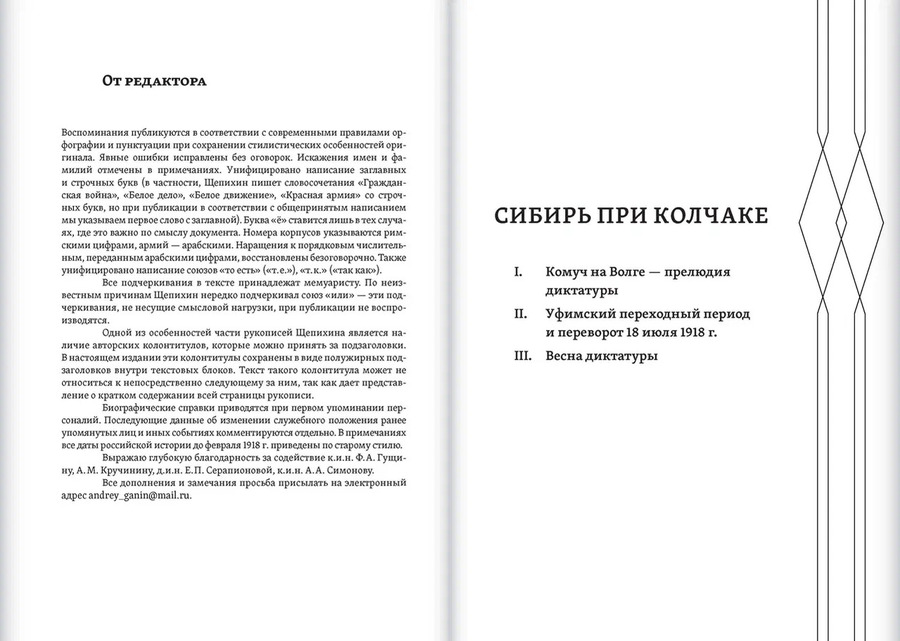 Воспоминания 1918–1920 гг. С.А. Щепихин