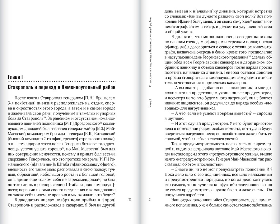 Добровольцы и генералы. Бои Добровольческой армии в Донецком бассейне в 1919 году: Воспоминания о Гражданской войне и статьи