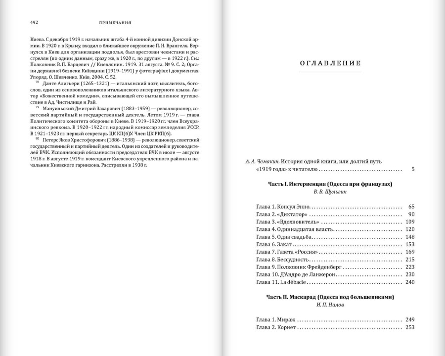 Василий Шульгин. 1919 год: в 2 томах