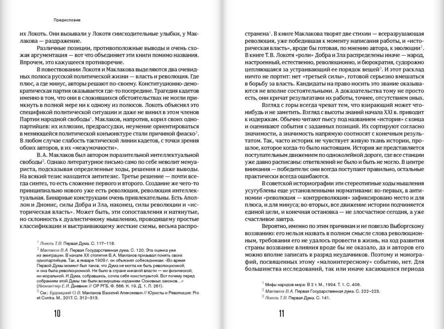 Выборгское воззвание: Теория и практика пассивного сопротивления