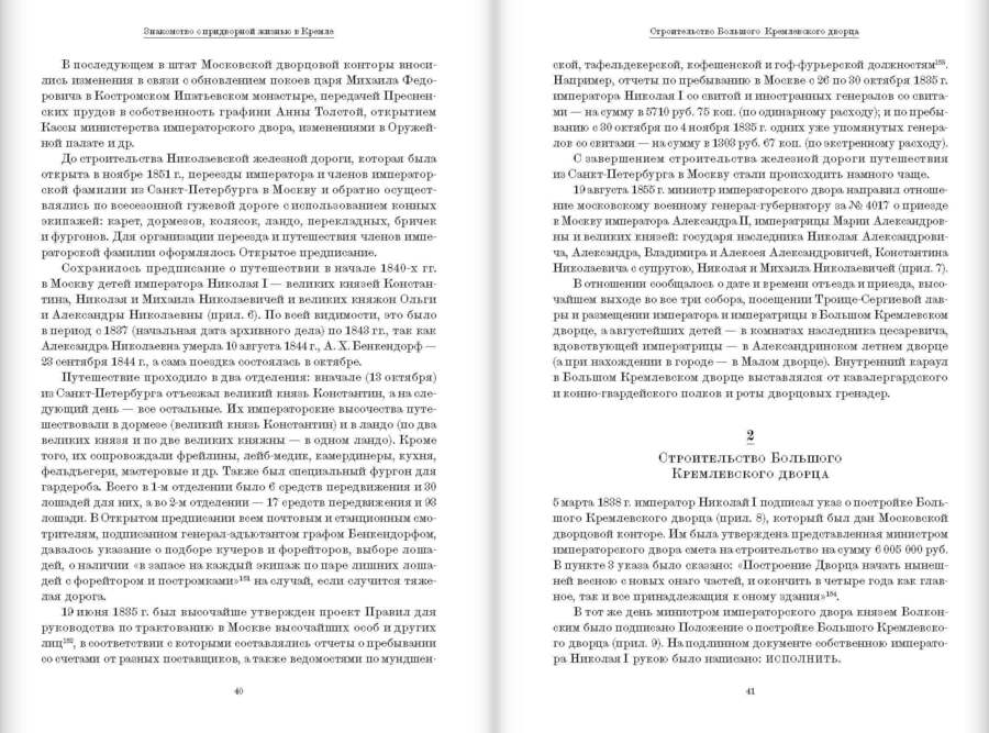 Камер-фурьер Московского Кремля: От дворового до «persona grata»