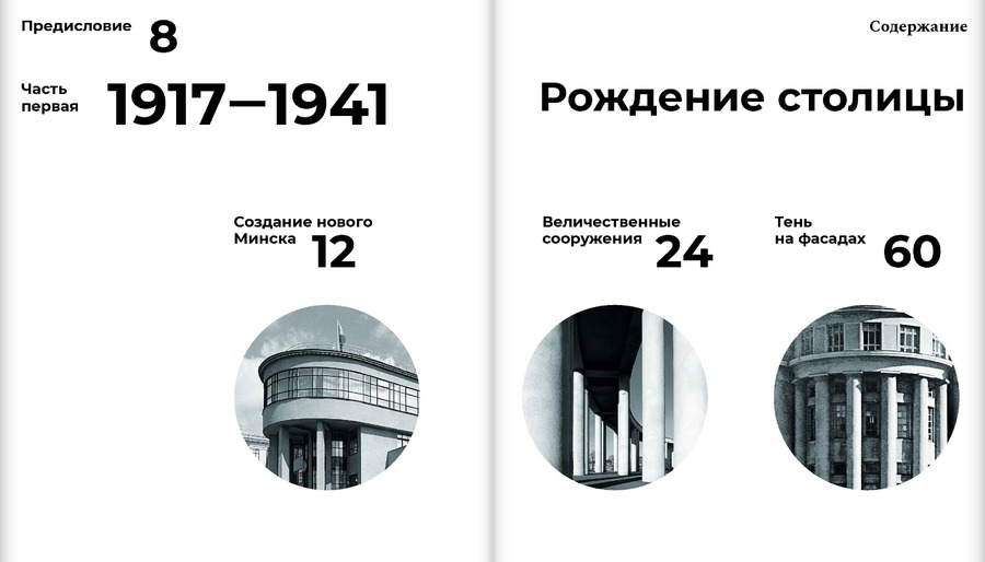 Минск : Архитектура столицы. 1917–1956