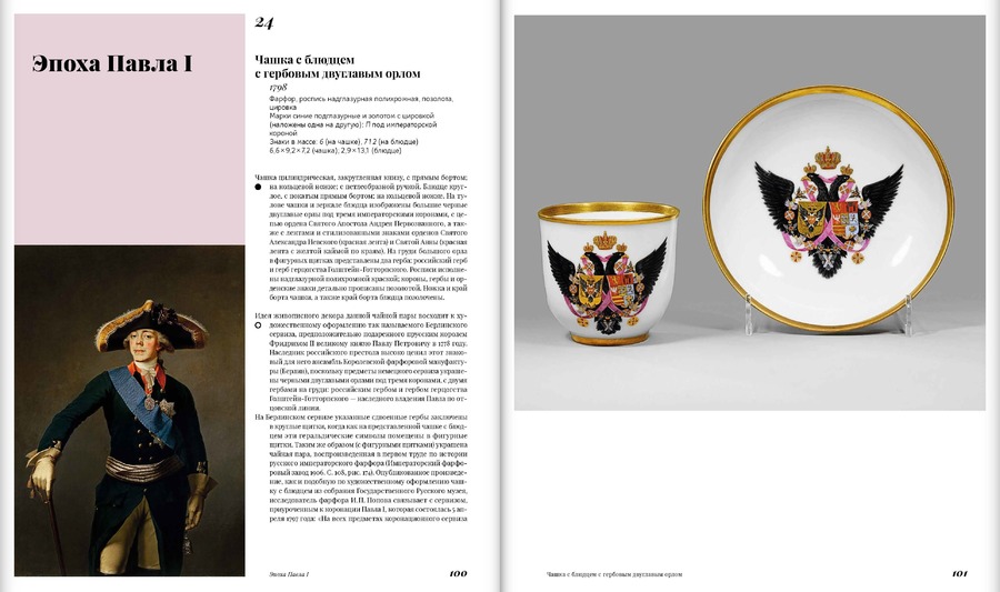 Русский фарфор XVIII–XIX веков из собрания Владимира Царенкова