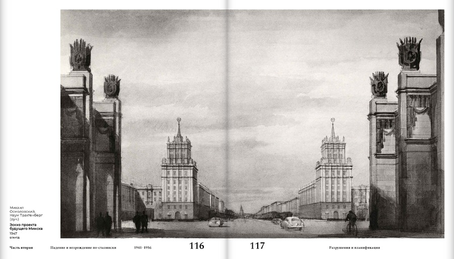 Минск : Архитектура столицы. 1917–1956