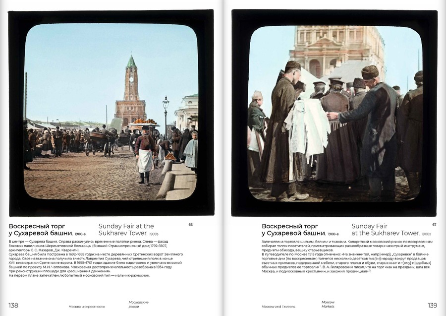 Цветные осколки империи. Диапозитивы Карла Элофа Берггрена. 1900 — начало 1910-х