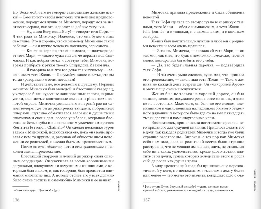 Тени прошлого: Воспоминания; Мимочка: Повести