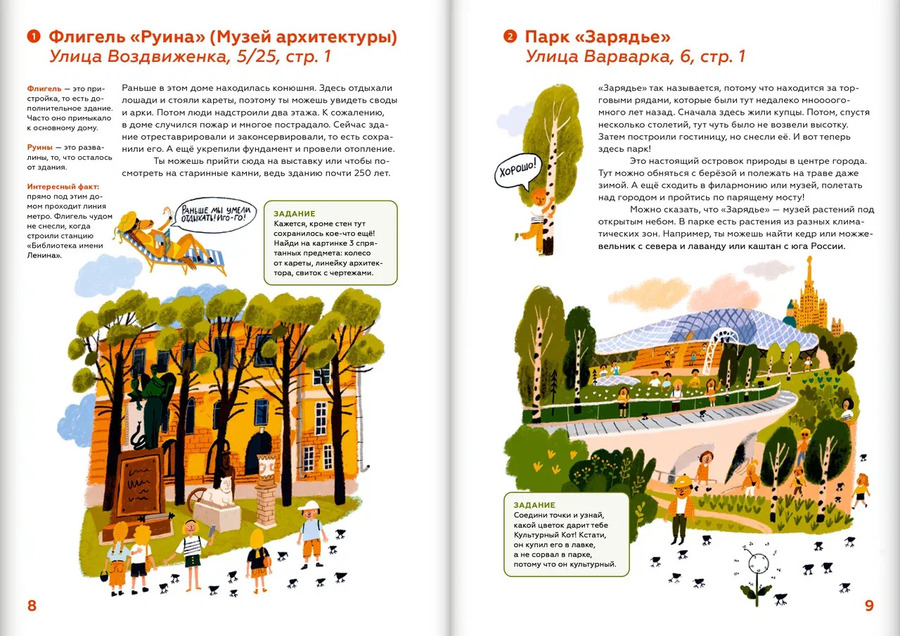 Москва для детей. Пять маршрутов по современной архитектуре