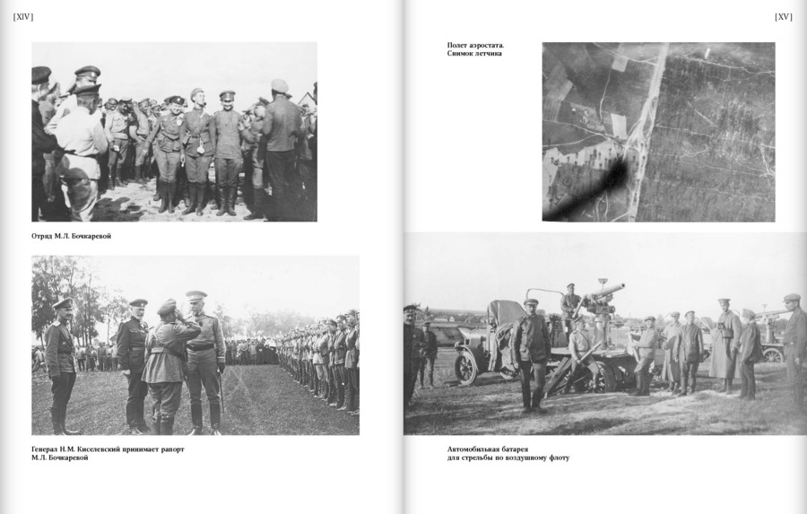 Дневник. 1916–1919. Александр Сиверс