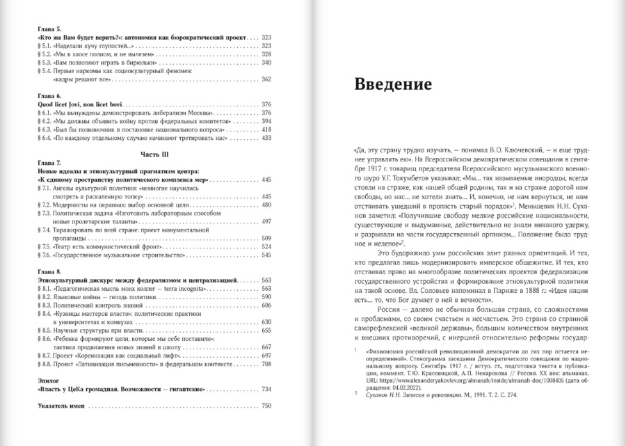 Идеи и практики федерализма в советской национально‑культурной политике (1917–1929)