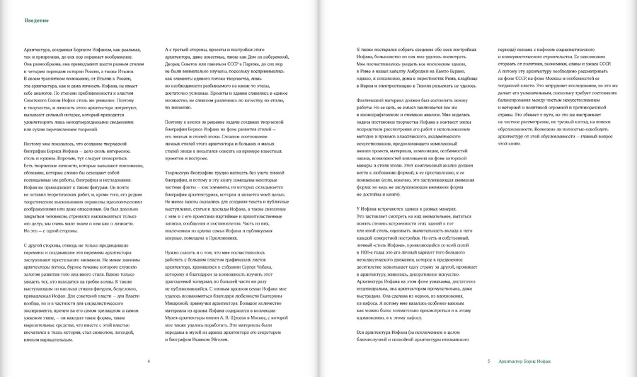 Архитектор Борис Иофан