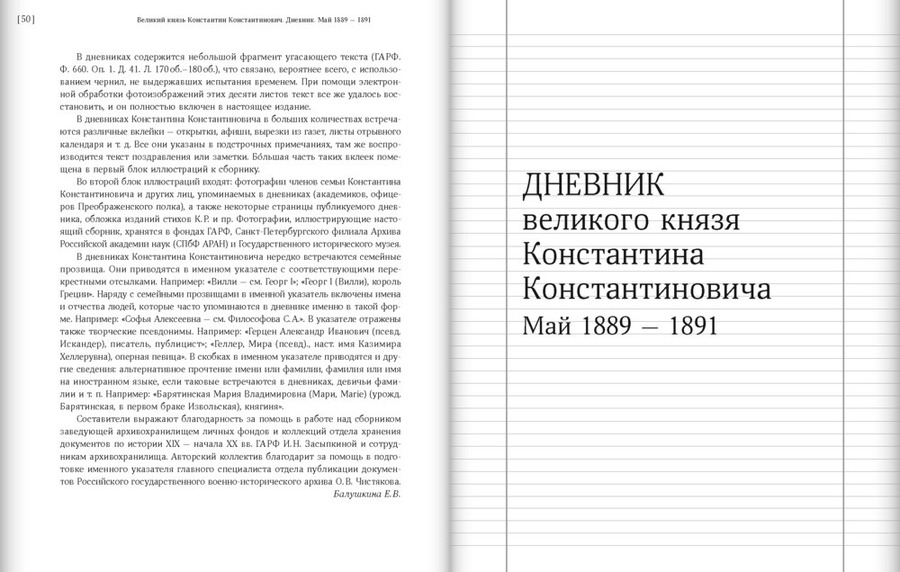 Великий князь Константин Константинович. Дневник. Май 1889–1894. В 2 томах
