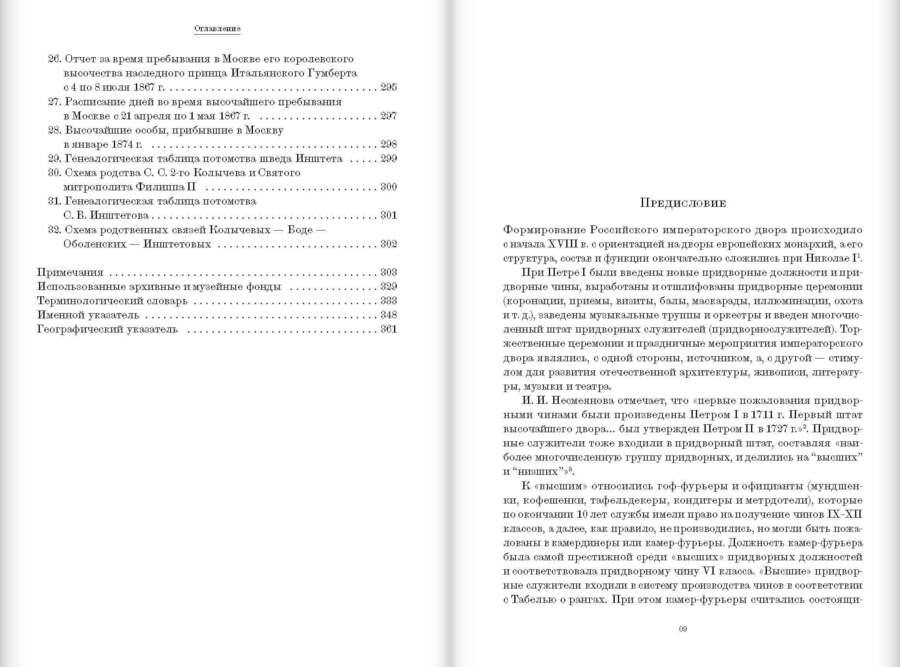 Камер-фурьер Московского Кремля: От дворового до «persona grata»