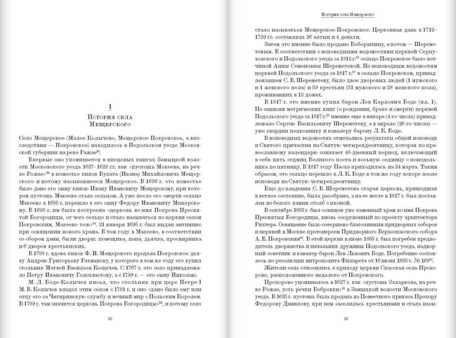 Камер-фурьер Московского Кремля: От дворового до «persona grata»