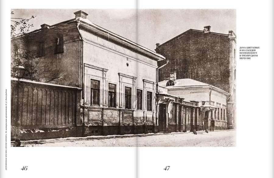 Деревянная Москва эпохи ампира. По материалам архитектора Н.Д.Виноградова