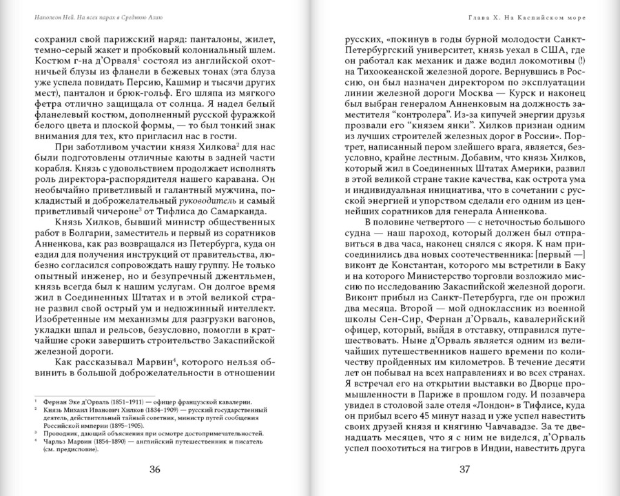 Франкоязычные путевые очерки о Центральной Азии: Путешествия Наполеона Нея и Анри Мозера во второй половине XIX века