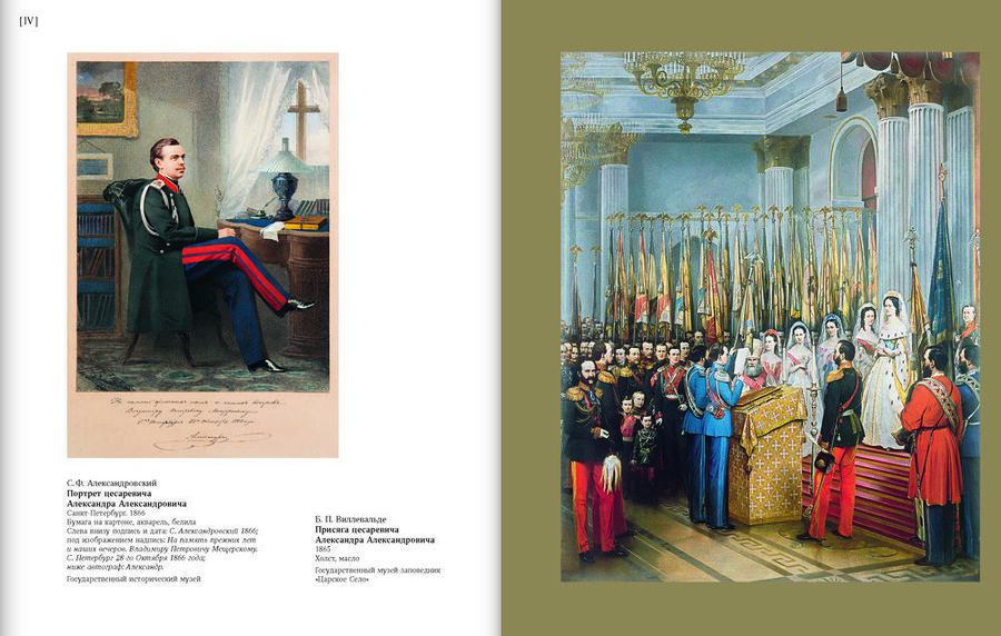 Цесаревич Александр Александрович. Дневник. 1865–1881. В 4 т. Тома 1-2