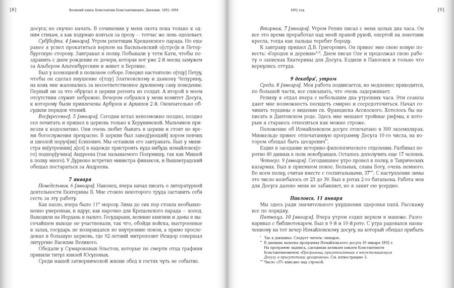 Великий князь Константин Константинович. Дневник. Май 1889–1894. В 2 томах