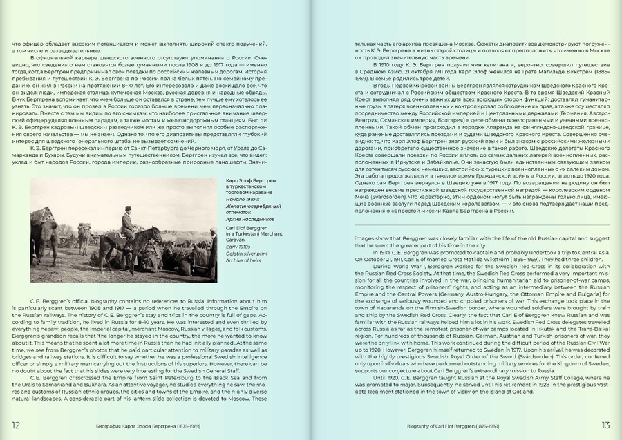 Цветные осколки империи. Диапозитивы Карла Элофа Берггрена. 1900 — начало 1910-х