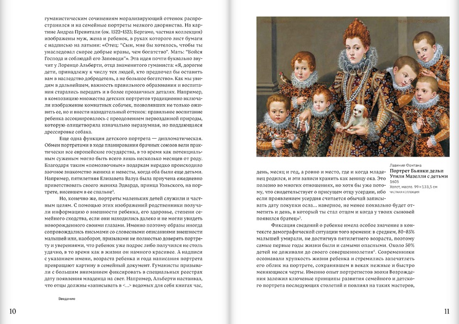 Дети Возрождения. Семейный и детский портрет в европейской живописи XV–XVI веков