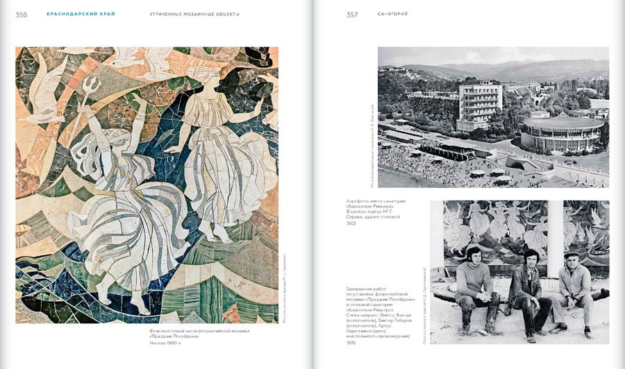 Советская монументальная мозаика Юга России. 1937–1991
