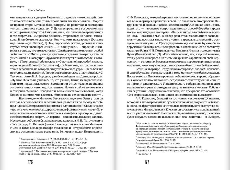 Выборгское воззвание: Теория и практика пассивного сопротивления