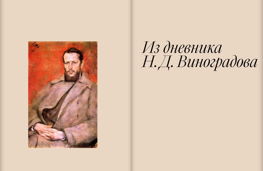 Деревянная Москва эпохи ампира. По материалам архитектора Н.Д.Виноградова