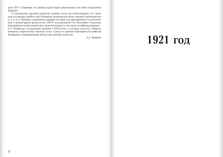 «Имя русское». Публицистика 1921–1939 гг.